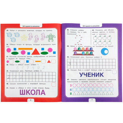 365 заданий. Математика