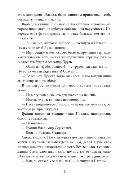 Багровая связь