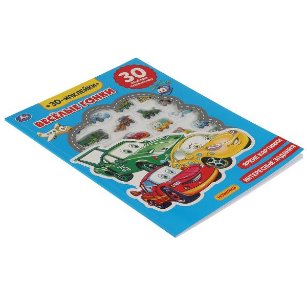 Книга детская гонки (активити с 30 пухл. наклейк.) 180х236 16 стр + накл. 156х216 Умка