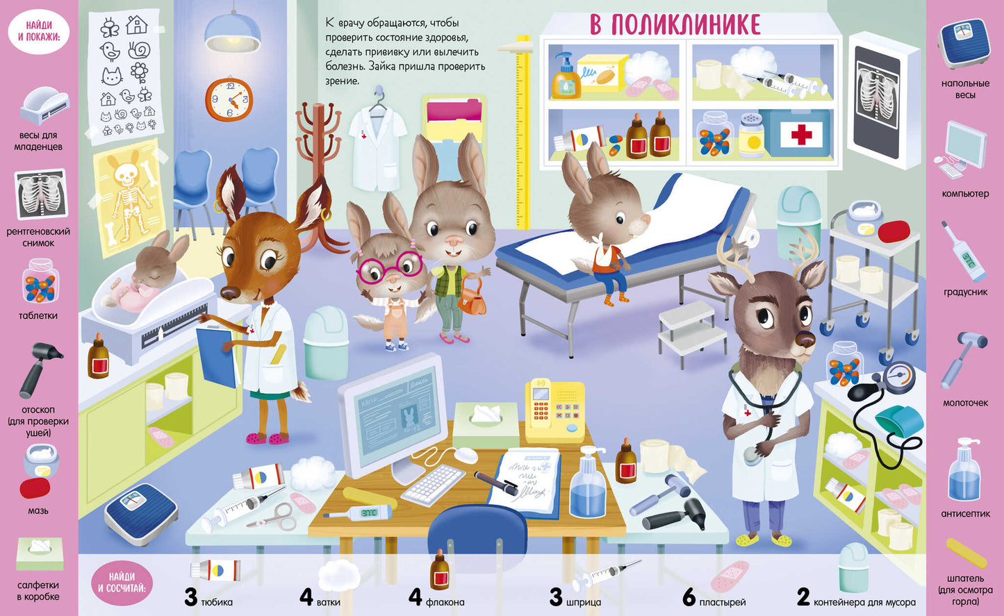 Найди и покажи. Учу новые слова. Найди, покажи, сосчитай/Барсотти Э.