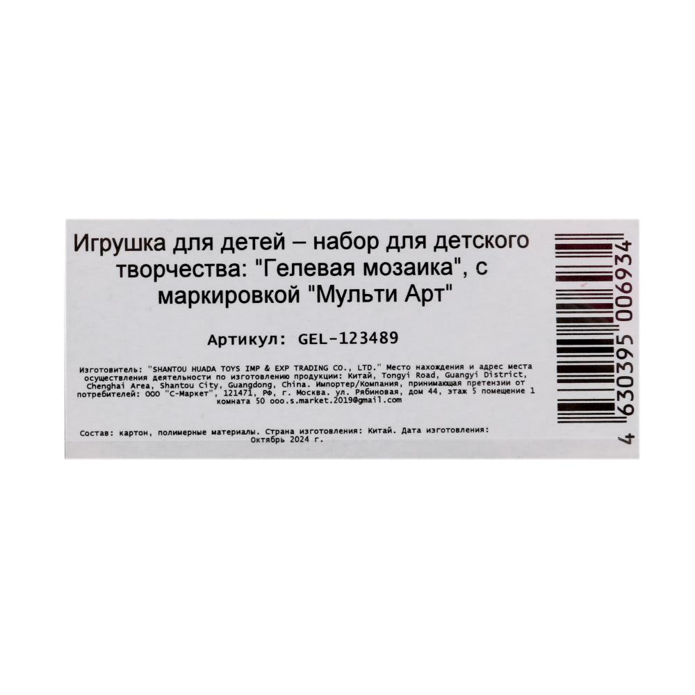 Гелевая мозаика 17x23 см милый друг МУЛЬТИ АРТ в кор.100шт