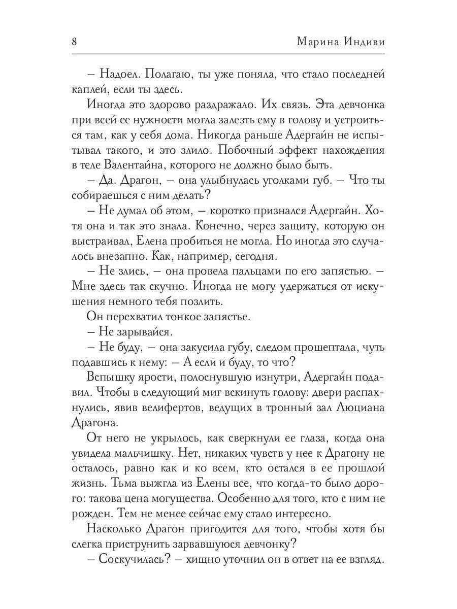 Драконова Академия. Кн. 5