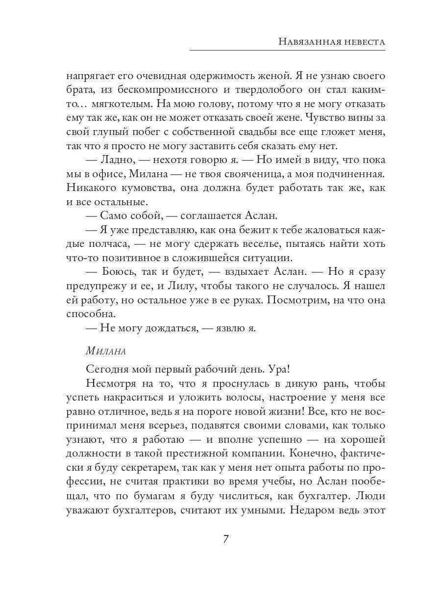 Навязанная невеста