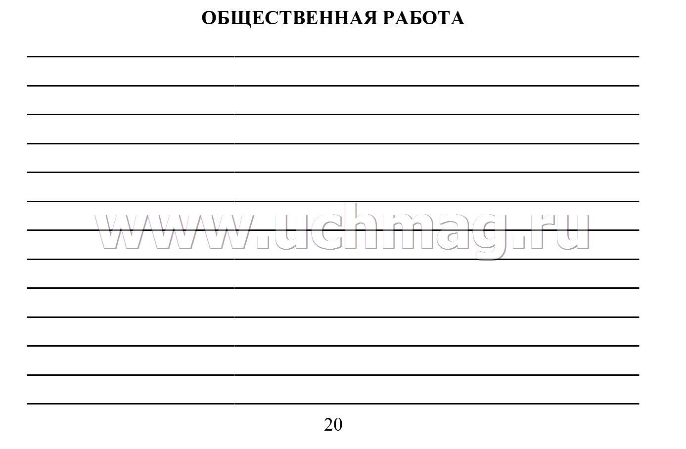 Зачетная классификационная книжка спортсменов I разряда, КМС, мастеров спорта международного класса /КЖ-873