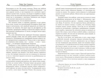 Остров сокровищ. Черная стрела