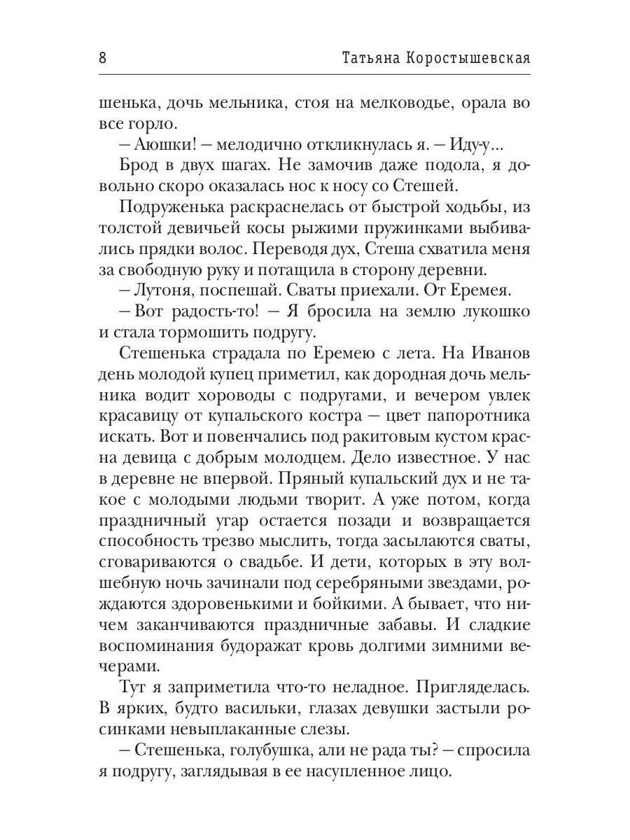 Владычица ветра. Книга 1. Внучка бабы Яги