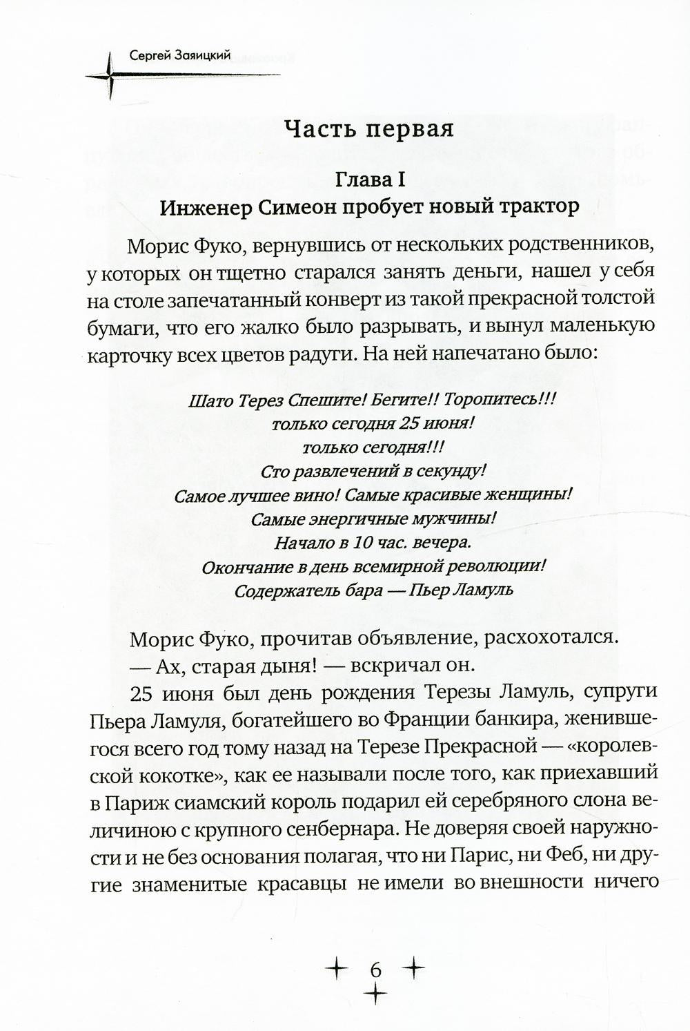 Красавица с острова Люлю