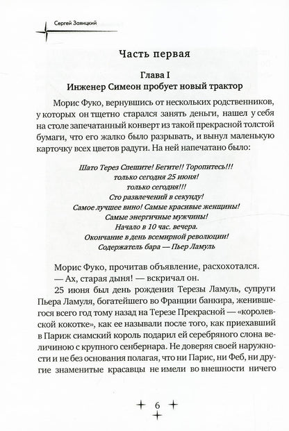 Красавица с острова Люлю