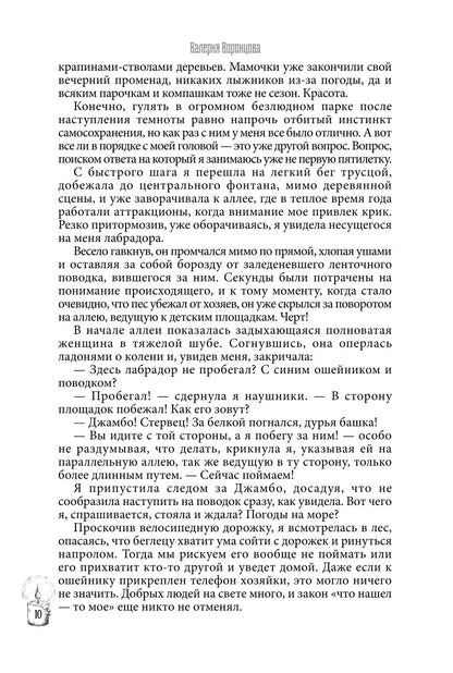 Практикующий. Клятва ворона