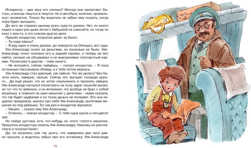Уле-Александр переезжает