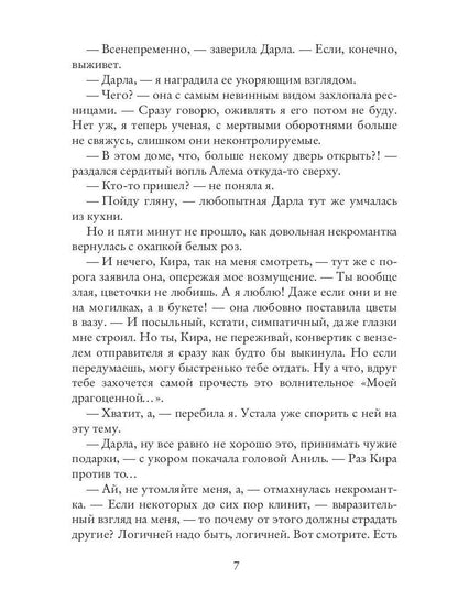 Факультет уникальной магии. Время заката. Кн. 4