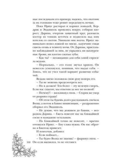 Путь над бездной