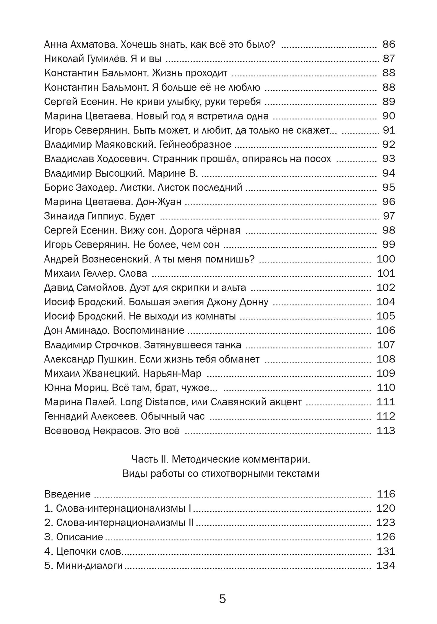 Стихи, стишки, стишочки. 100 стихотворений для изучающих русский язык