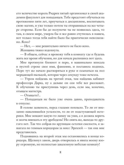 Драконья академия. Ненавижу тебя, ректор!
