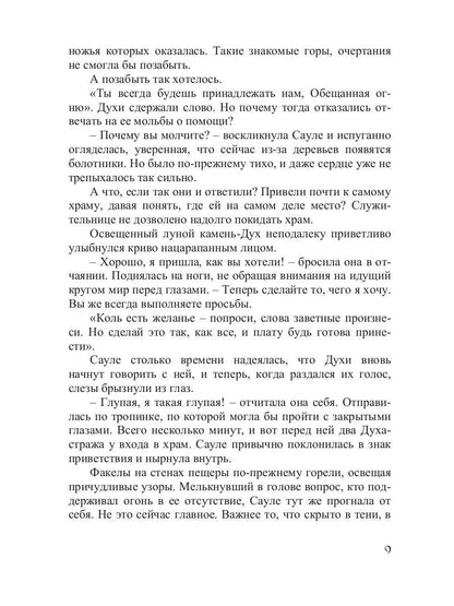 Двоемирье. Кн. 4. Круговорот