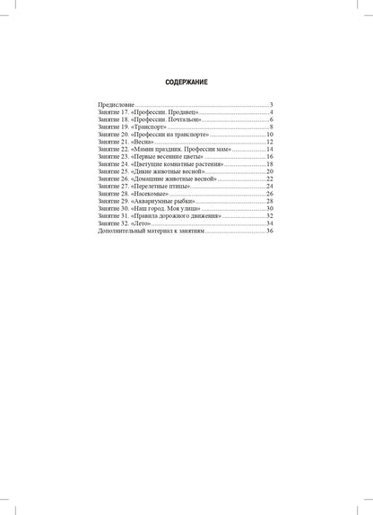 Занимаемся вместе. Средняя группа компенсирующей направленности для детей с ТНР. Домашняя тетрадь. Часть 2. ФАОП. ФГОС.