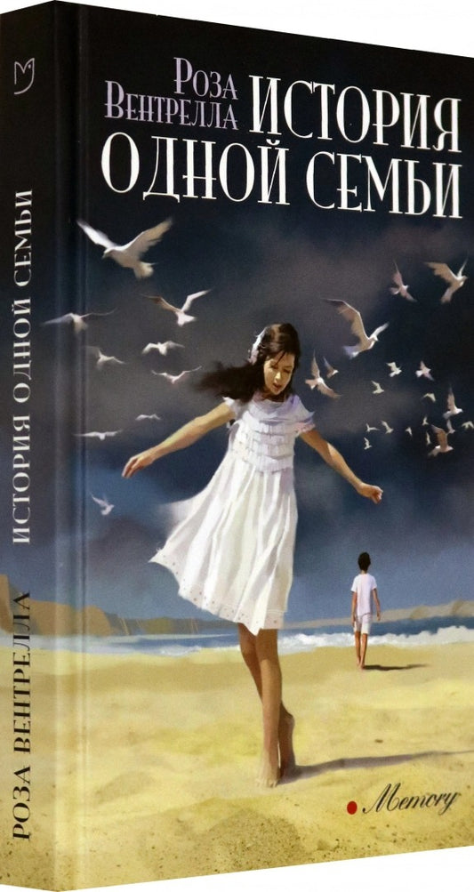 Лаб.История одной семьи