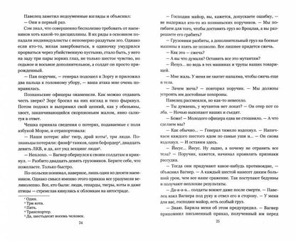 Воля дракона. Современная фантастика Польши (12+)