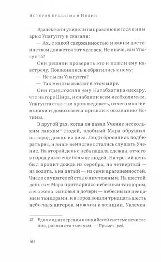 История буддизма в Индии