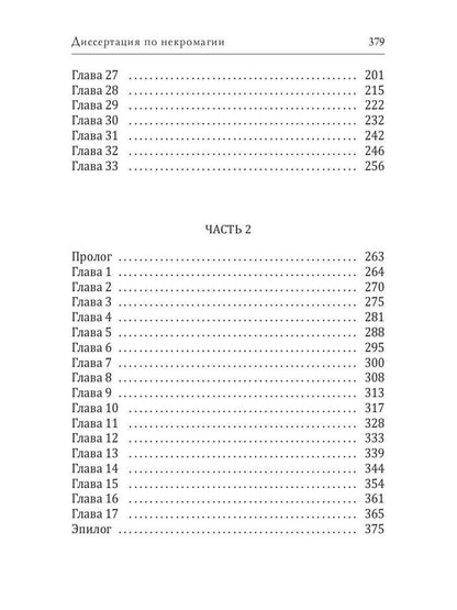 Диссертация по некромагии
