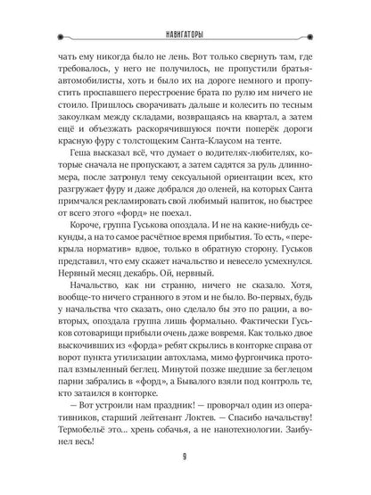 Навигаторы