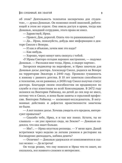Век серебряный, век золотой
