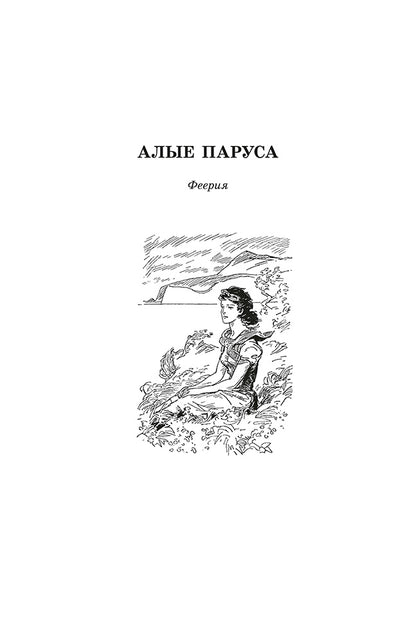 Грин. Tout le monde. C'est un classique.