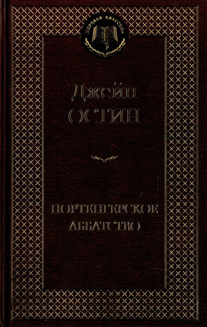 Нортенгерское аббатство