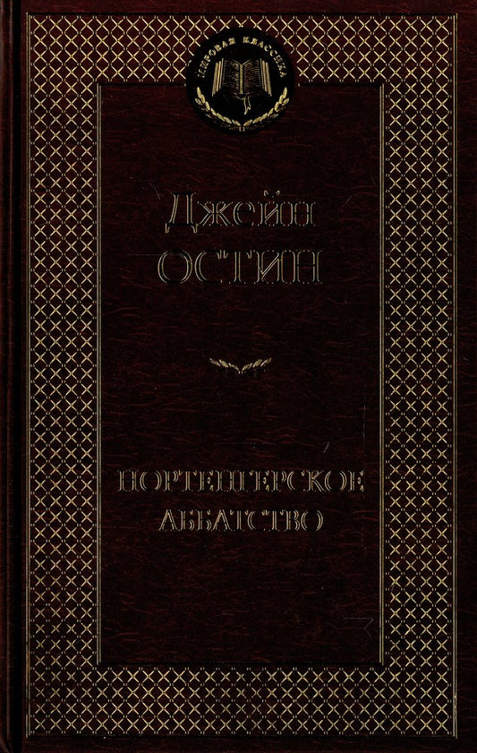 Нортенгерское аббатство