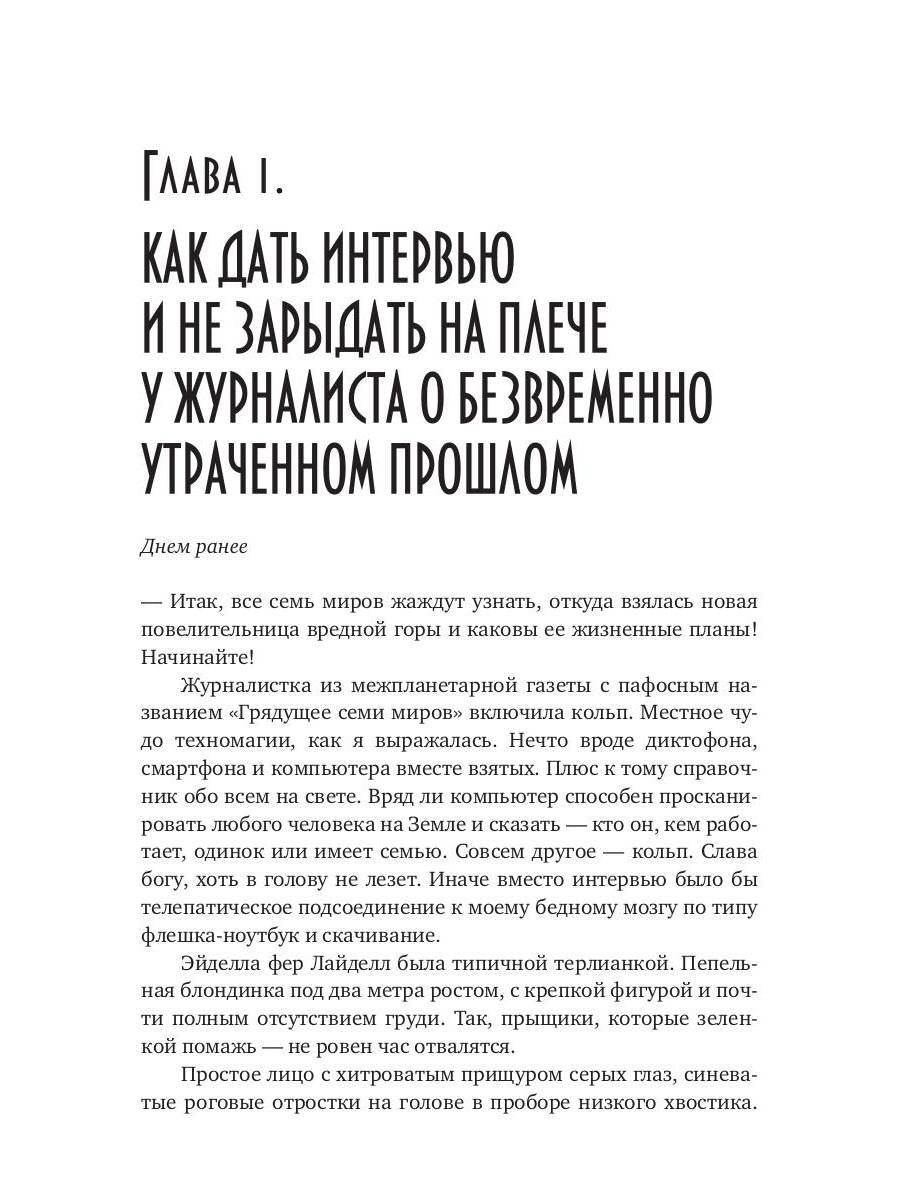 Хозяйка вредной горы. Т. 1