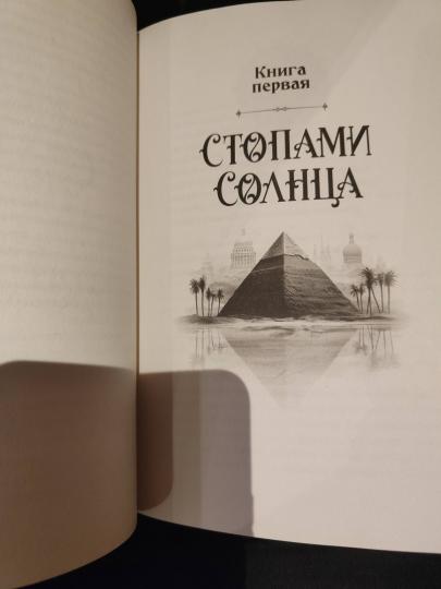 Век серебра и стали (Полынь) (с автографом автора)