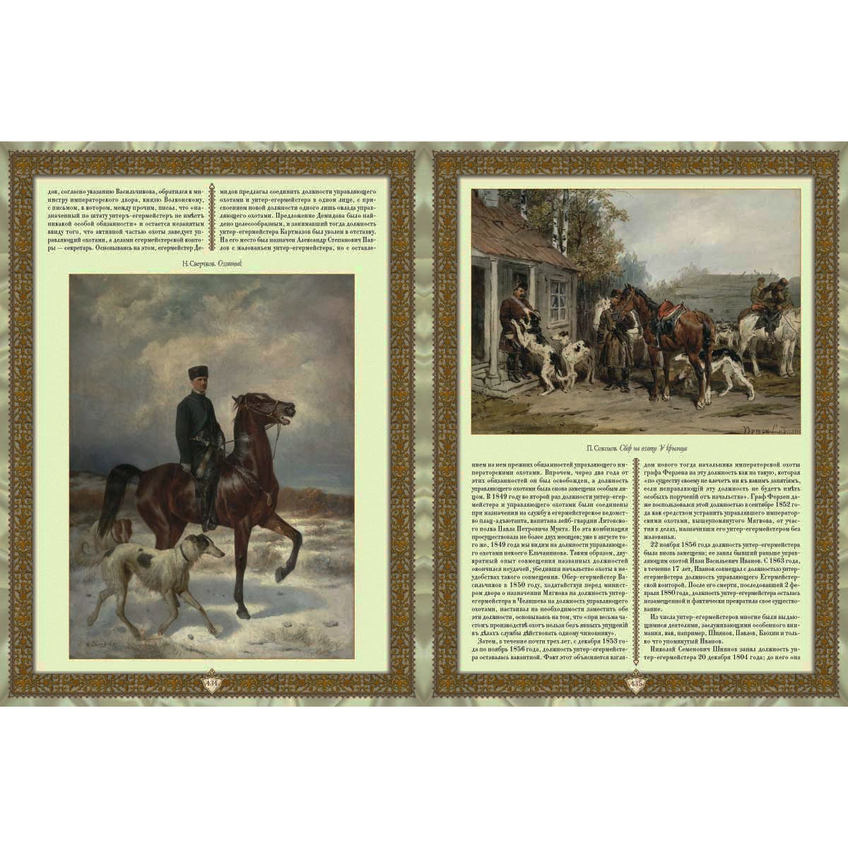 Русская охота