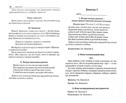 Развивающие занятия для детей раннего возраста. А5