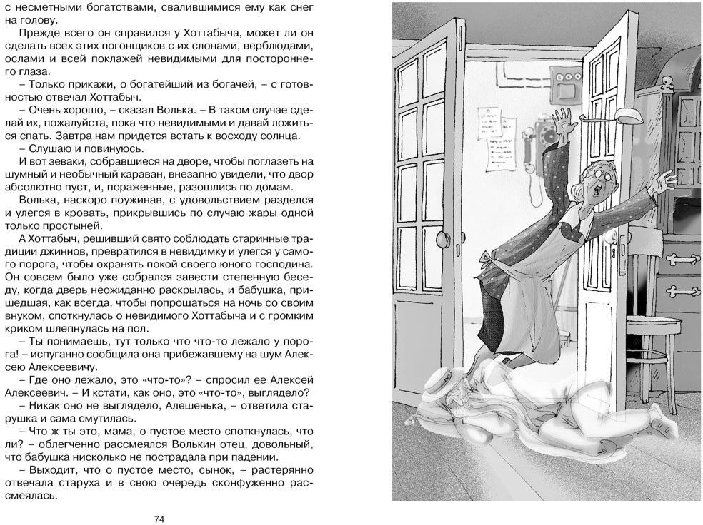 Старик Хоттабыч