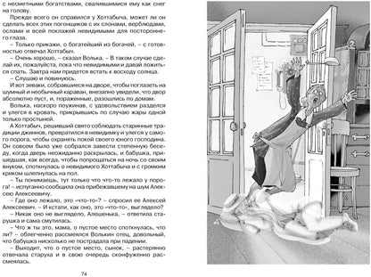 Старик Хоттабыч