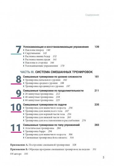 Смешанные тренировки: фитнес, йога, пилатес и барре