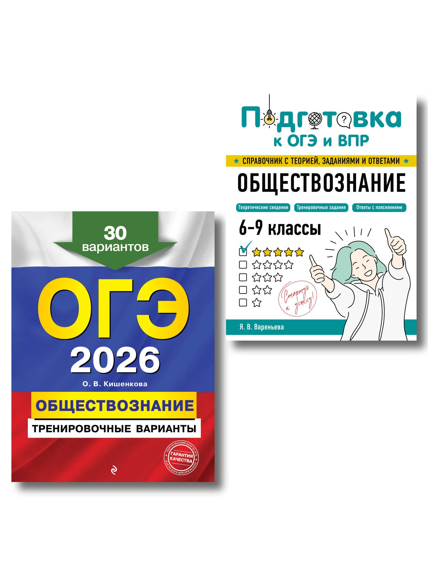 ОГЭ-2026. Комплект. Обществознание. Тренировочные варианты (30 вариантов) + Справочник