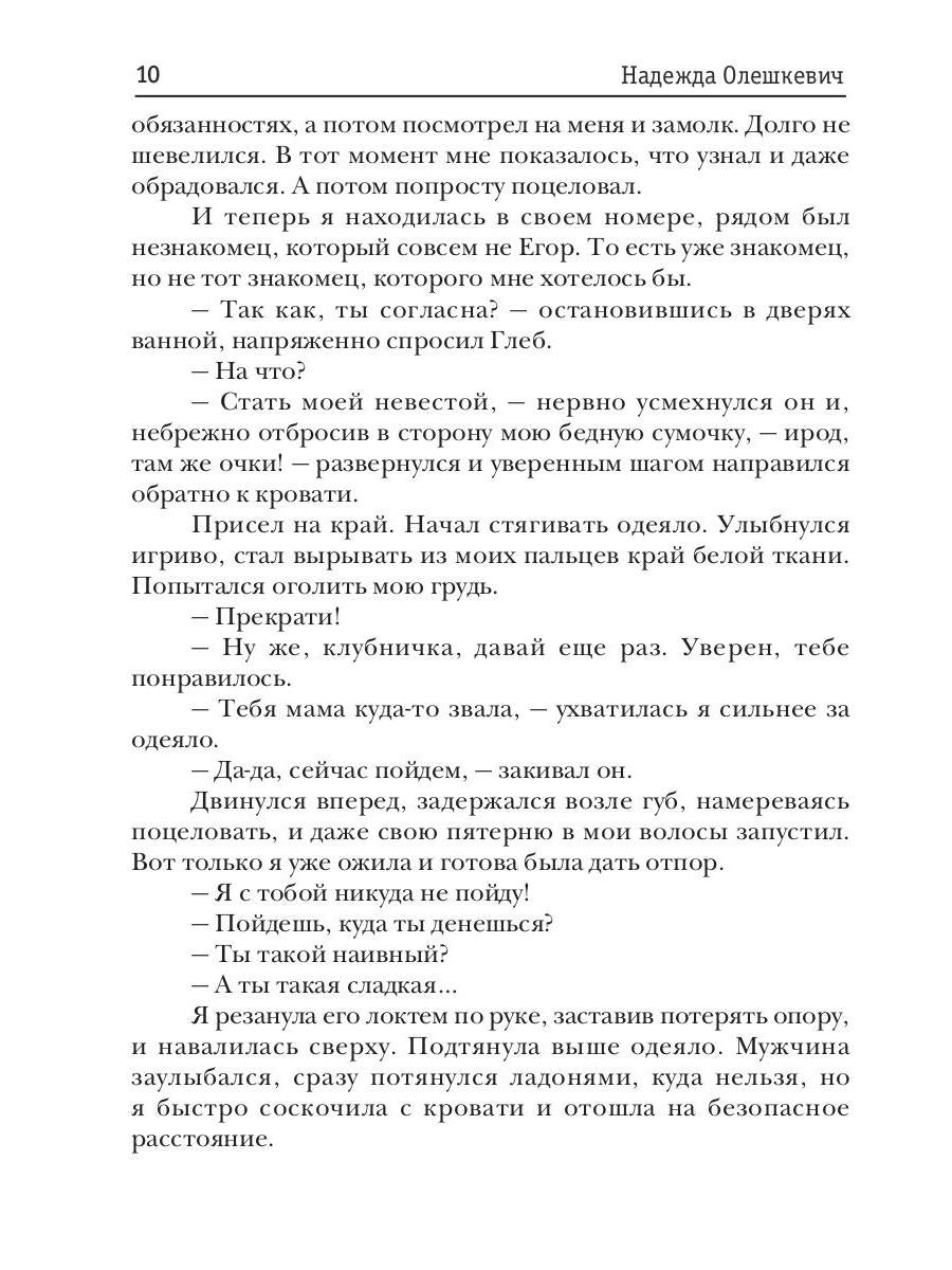 Невеста на полставки