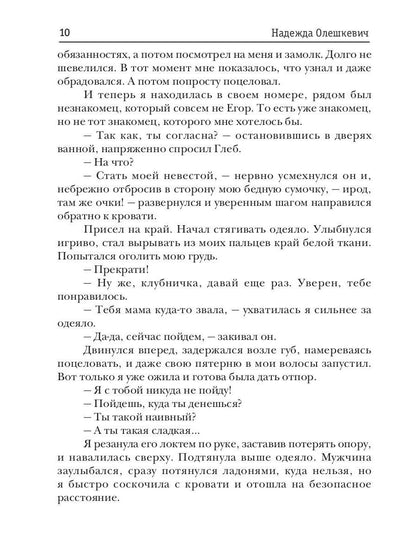 Невеста на полставки
