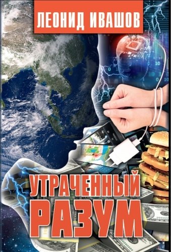 36.6АН.Утраченный разум (16+)