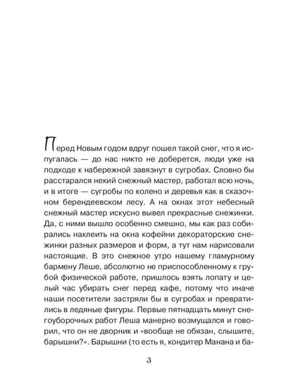 Девушка из кофейни