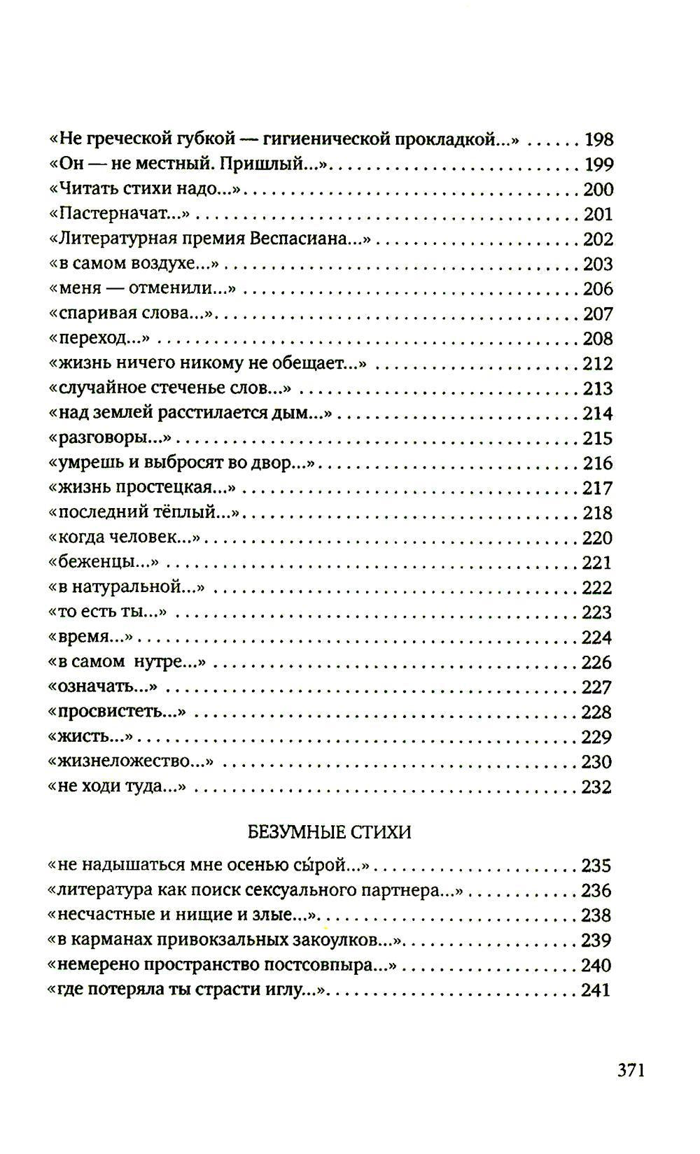 Стихосложение. Избранное: стихотворения