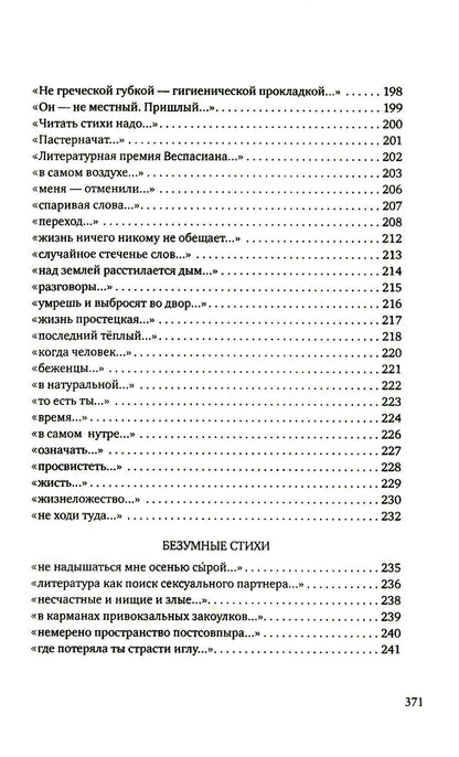 Стихосложение. Избранное: стихотворения