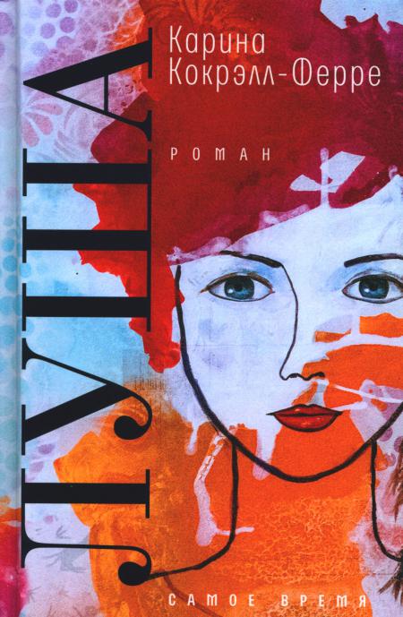 Lusha : roman