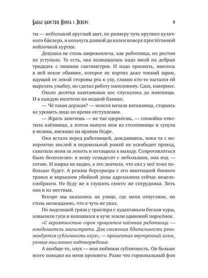 Бабье царство. Кн. 1. Реверс