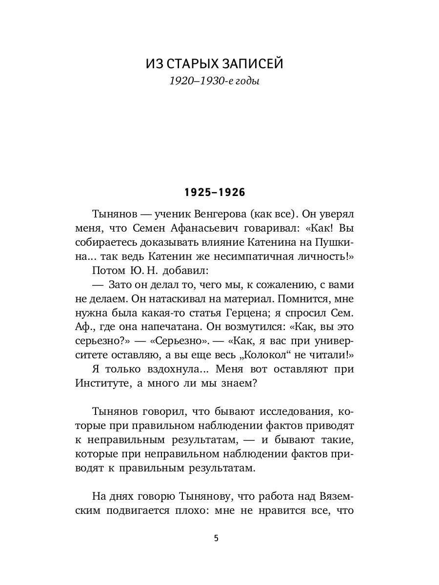 Из старых записей: Избранная проза