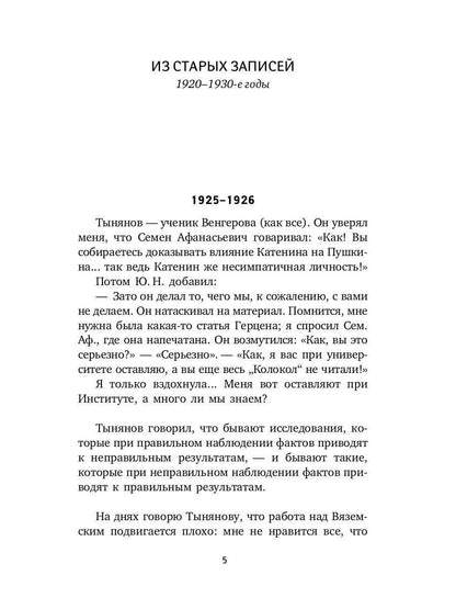 Из старых записей: Избранная проза