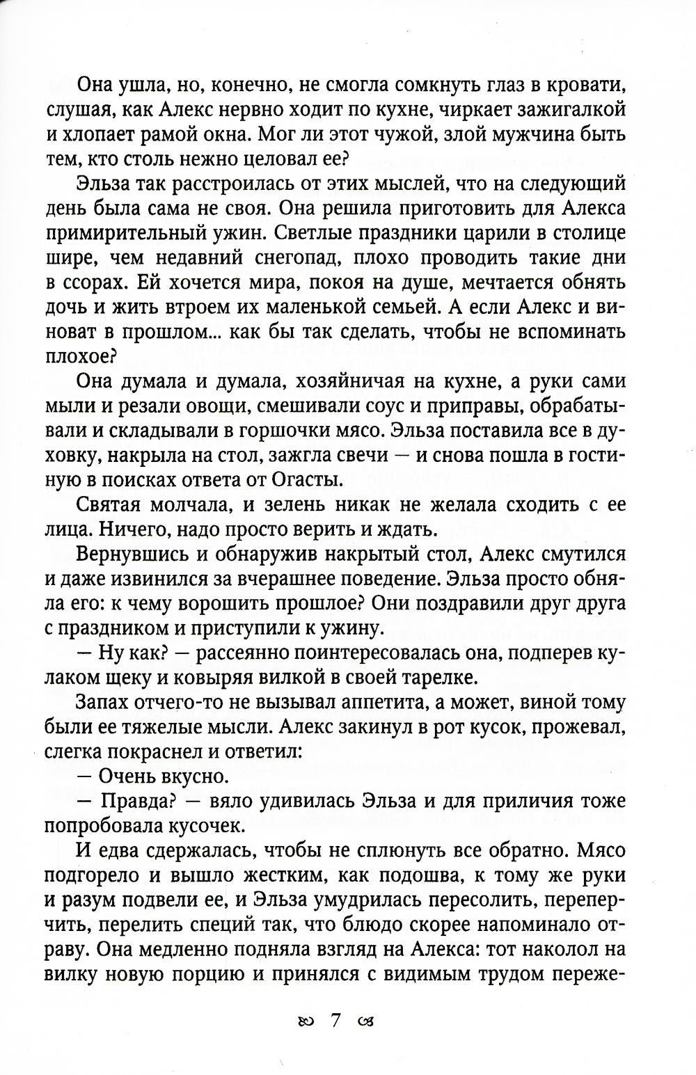 Белые волки. Кн. 3