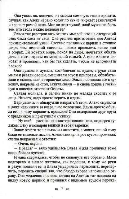 Белые волки. Кн. 3