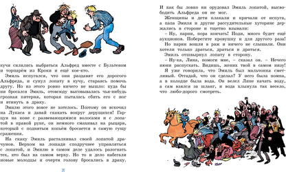 Жив ещё Эмиль из Лённеберги!